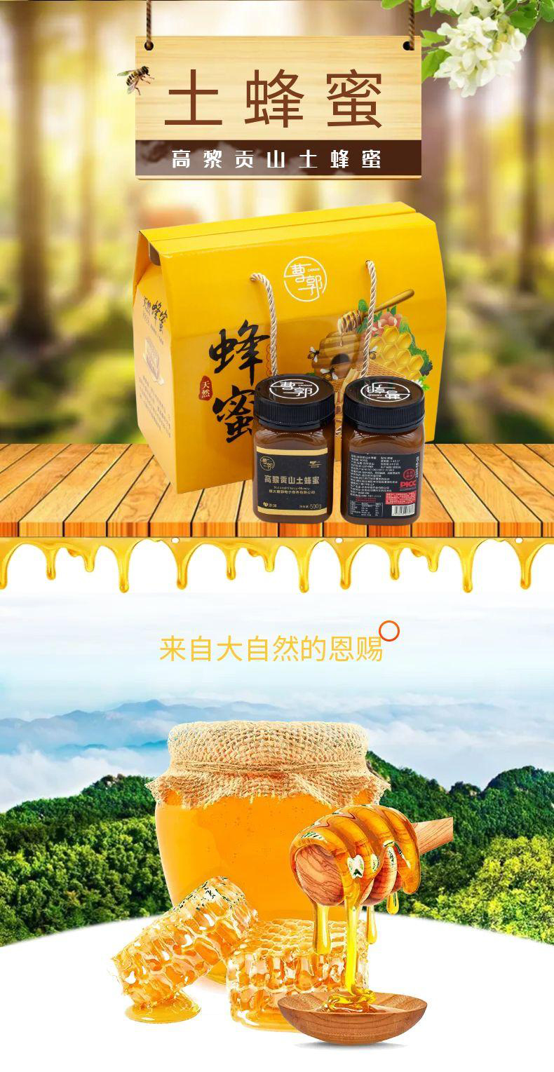 高黎贡山土蜂蜜+-详情页_01.jpg