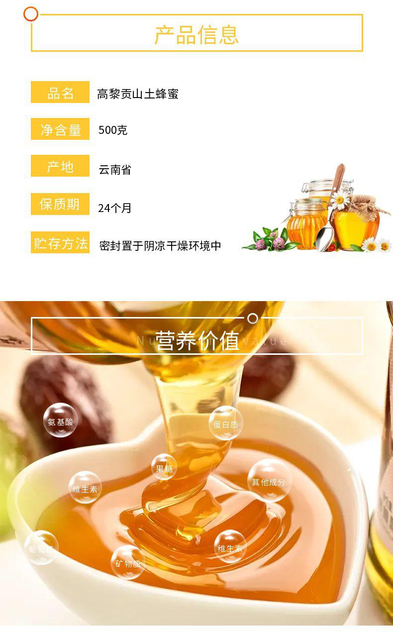高黎贡山土蜂蜜+-详情页_02.jpg