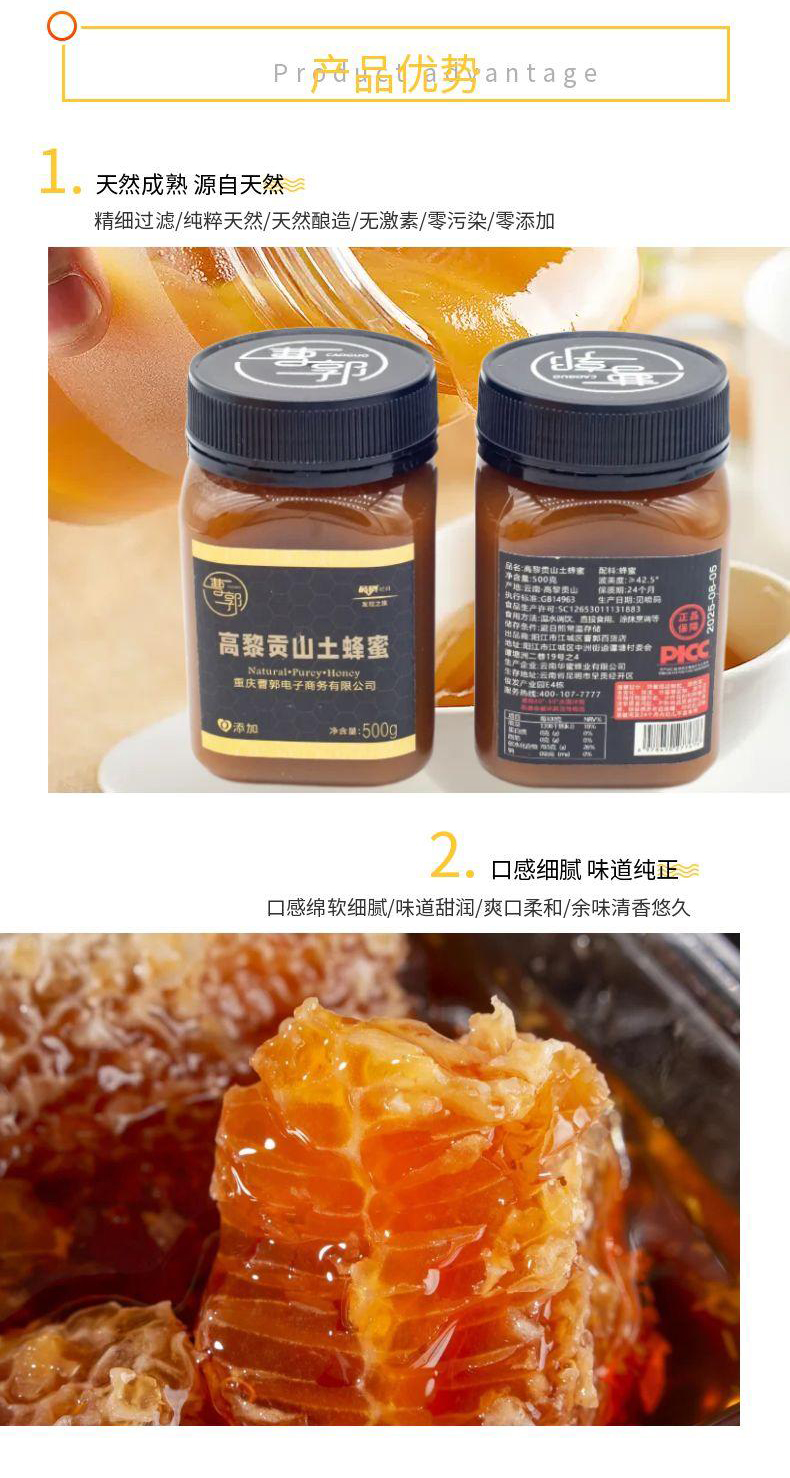 高黎贡山土蜂蜜+-详情页_03.jpg