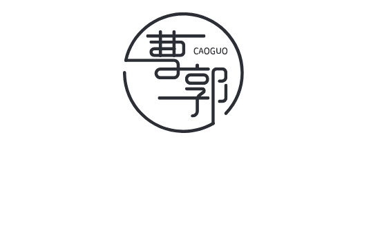 曹郭电商官网上线啦……