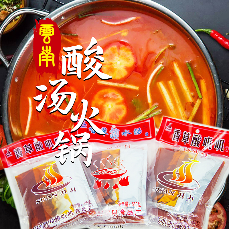 酸叽叽香草火锅底料