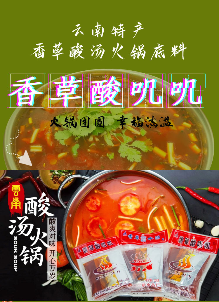 香草酸汤火锅详情页_01.jpg