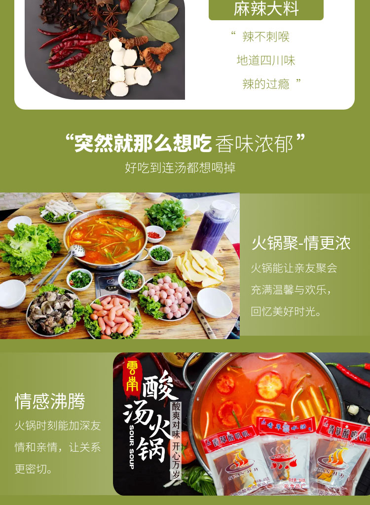 香草酸汤火锅详情页_04.jpg