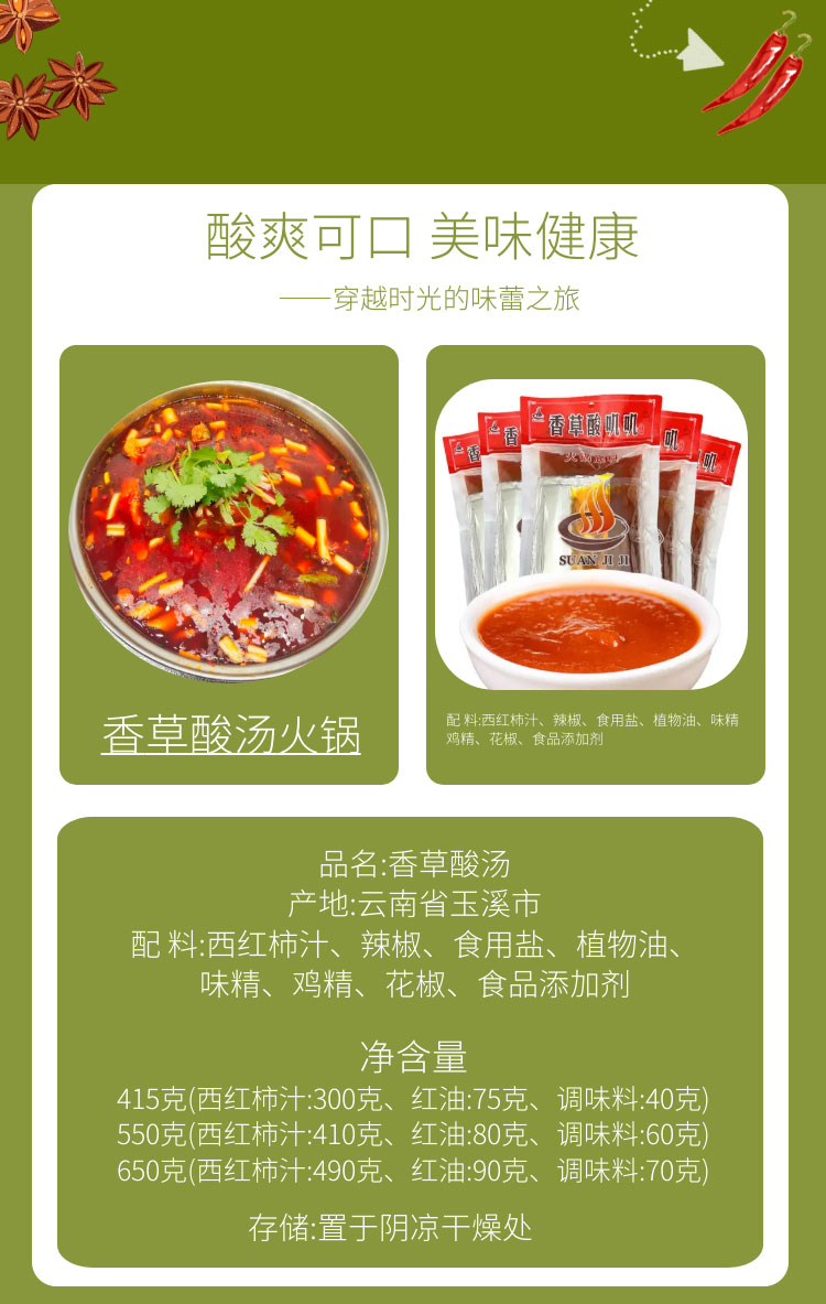 香草酸汤火锅详情页_02.jpg